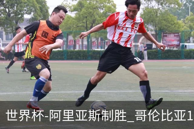 世界杯-阿里亚斯制胜 哥伦比亚1-0加纳进16强战瑞士
