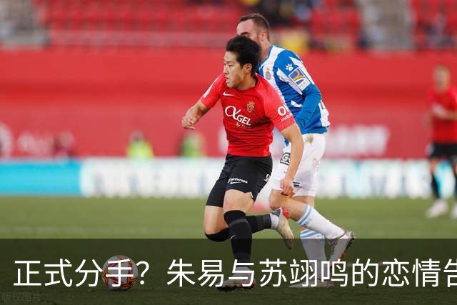 正式分手？朱易与苏翊鸣的恋情告终，苏翊鸣回应新恋情，美女身份曝光