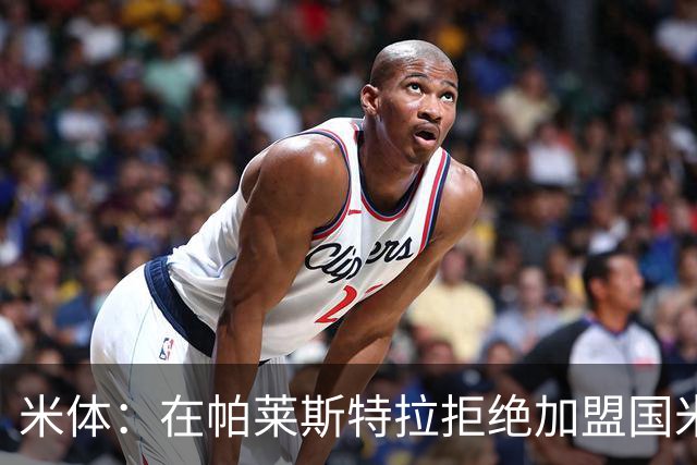 米体：在帕莱斯特拉拒绝加盟国米后，球队将目光转向小将哈莱利