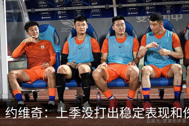 约维奇：上季没打出稳定表现&伤病也有困扰 希望能继续留在迈阿密